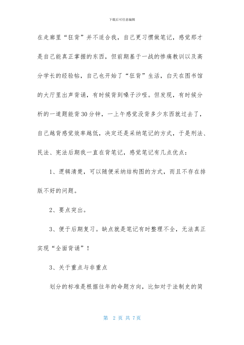 法硕综合课考研备考_第2页