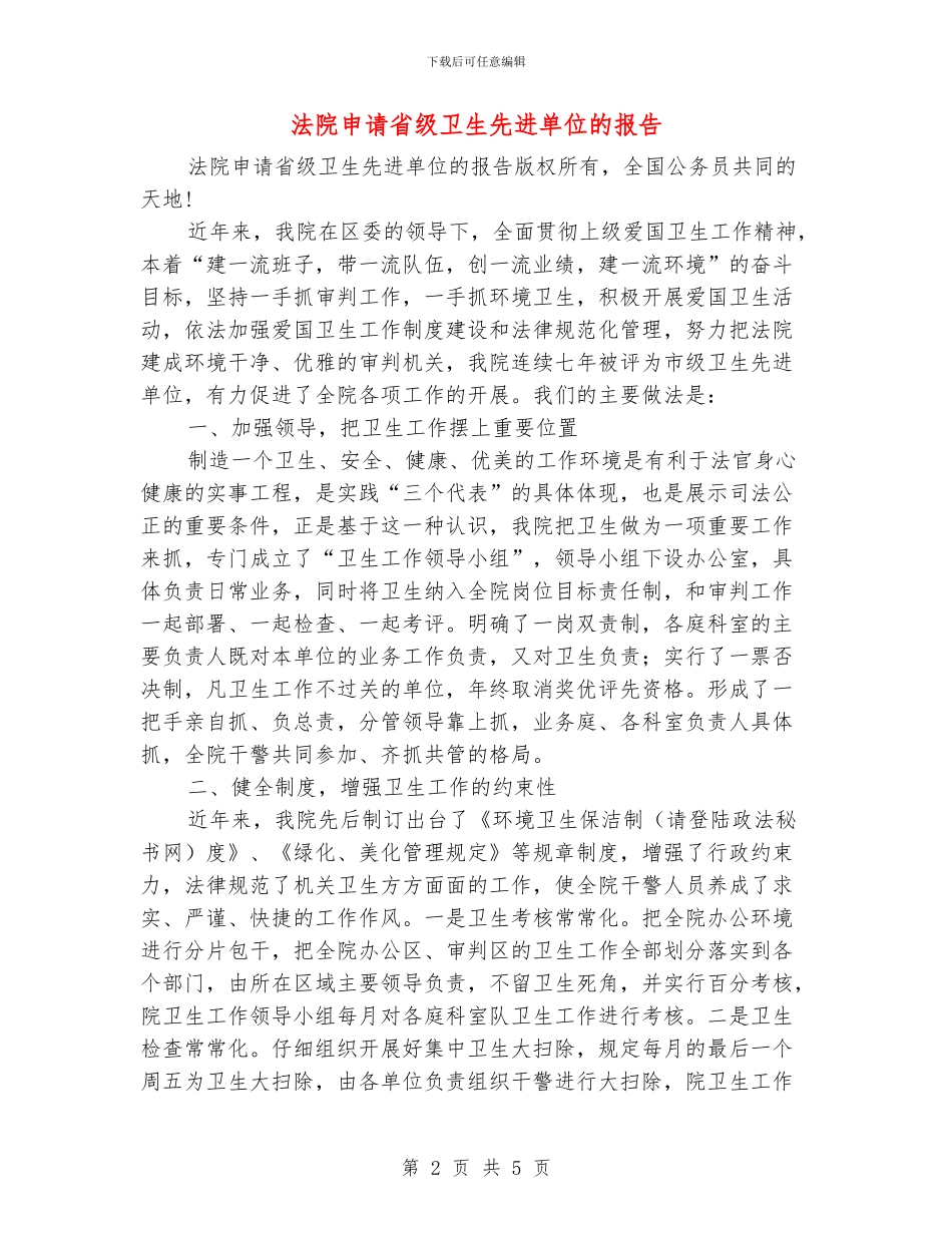 法院申请省级卫生先进单位的报告_第2页