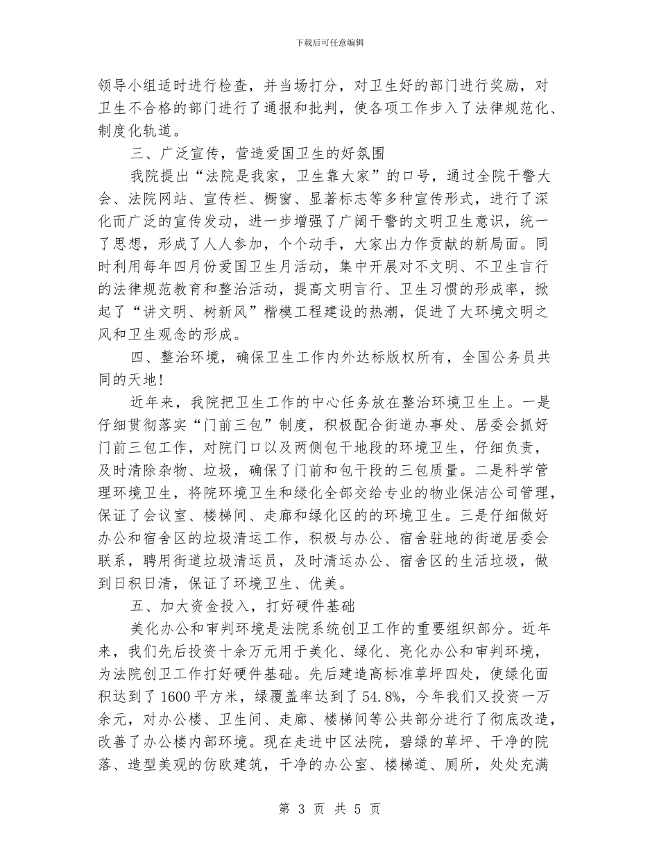 法院申请省级卫生先进单位的报告_第3页