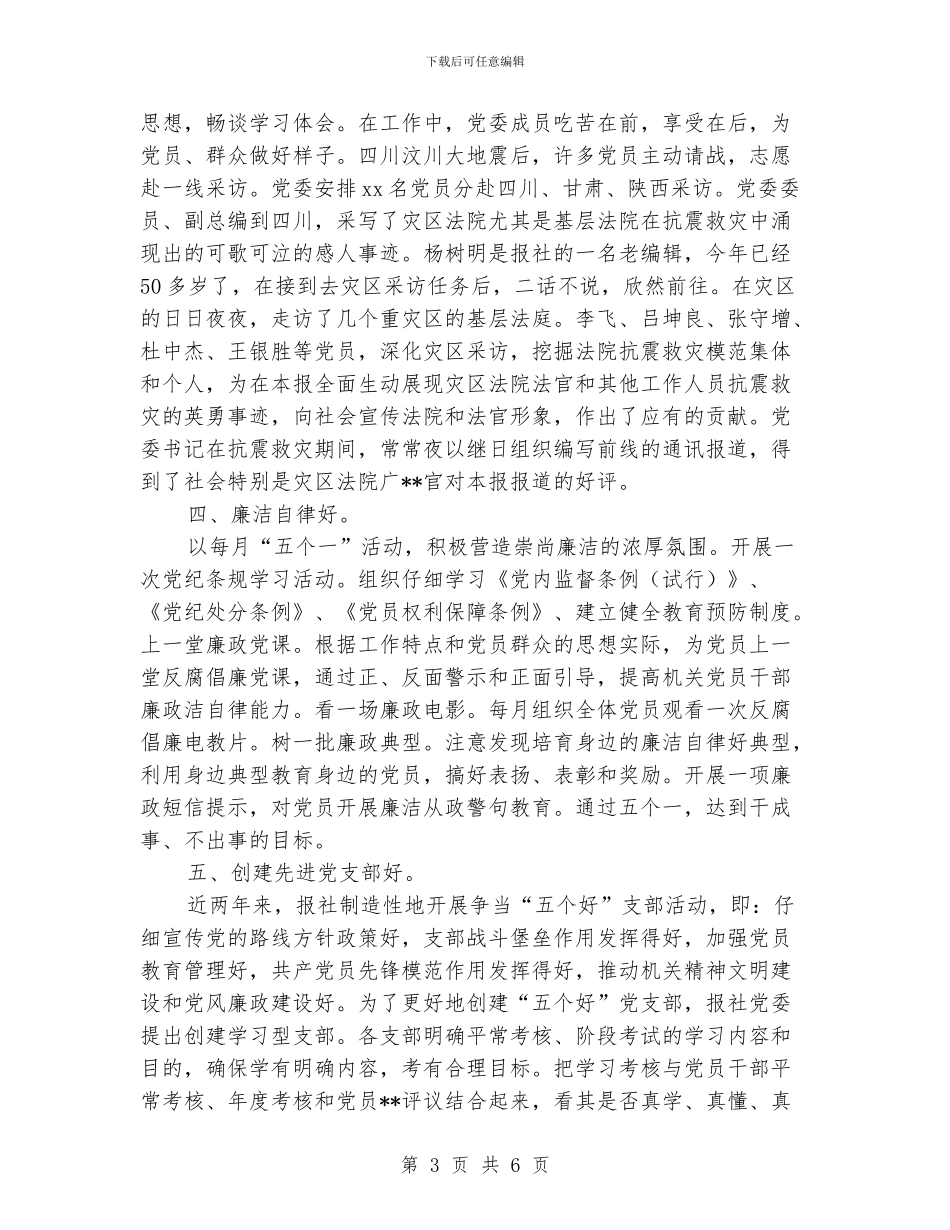 法院申报先进党组织的材料_第3页