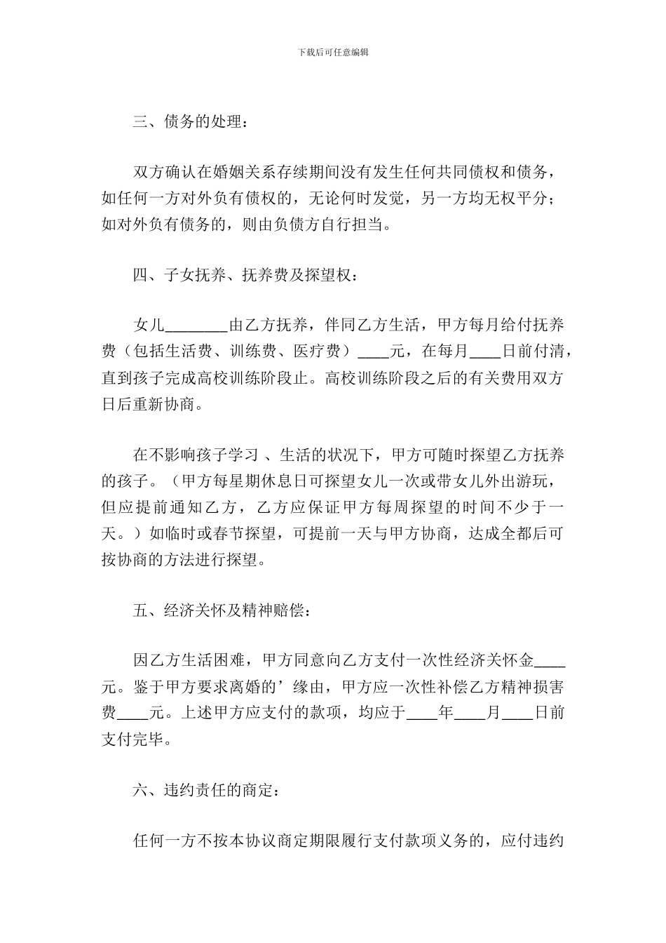 法院离婚协议书_第3页