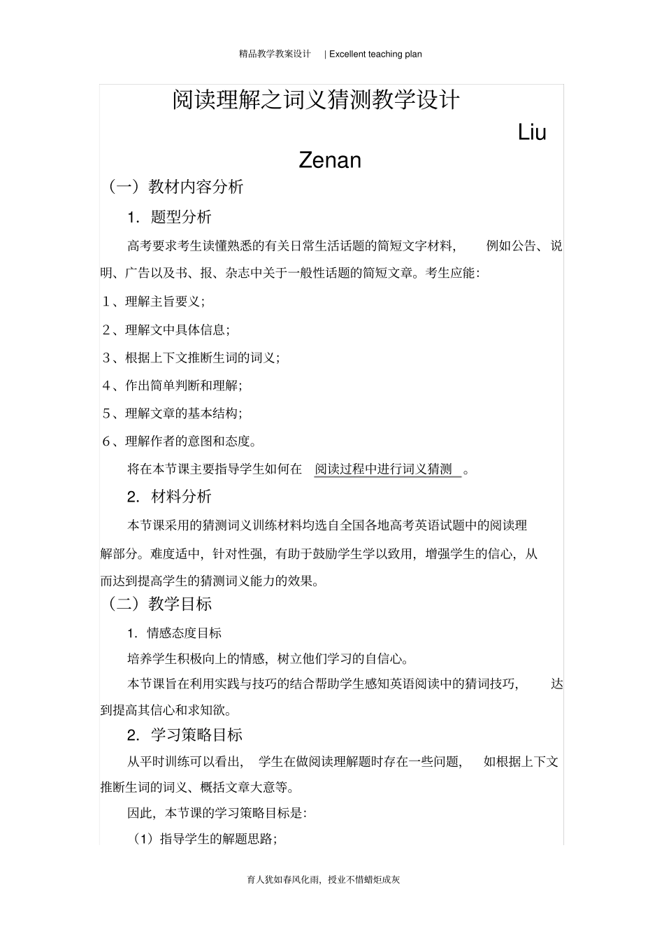 阅读理解之词义猜测教学设计新部编版_第2页
