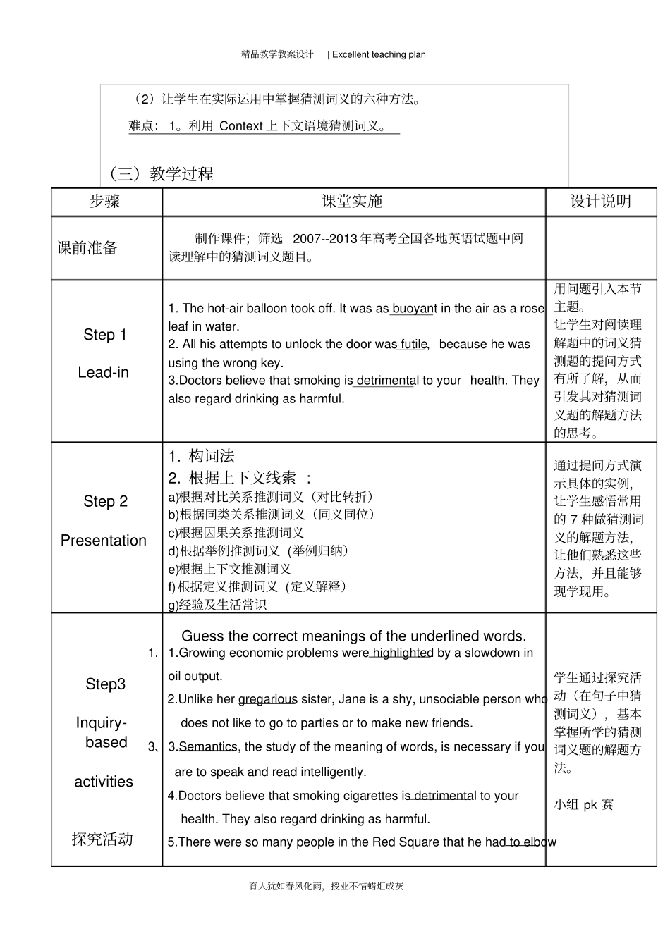 阅读理解之词义猜测教学设计新部编版_第3页