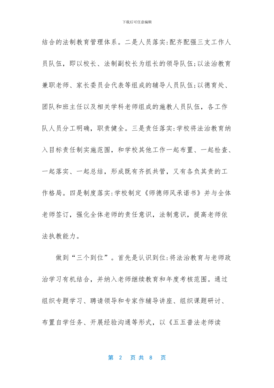 法治进学校活动工作总结_第2页