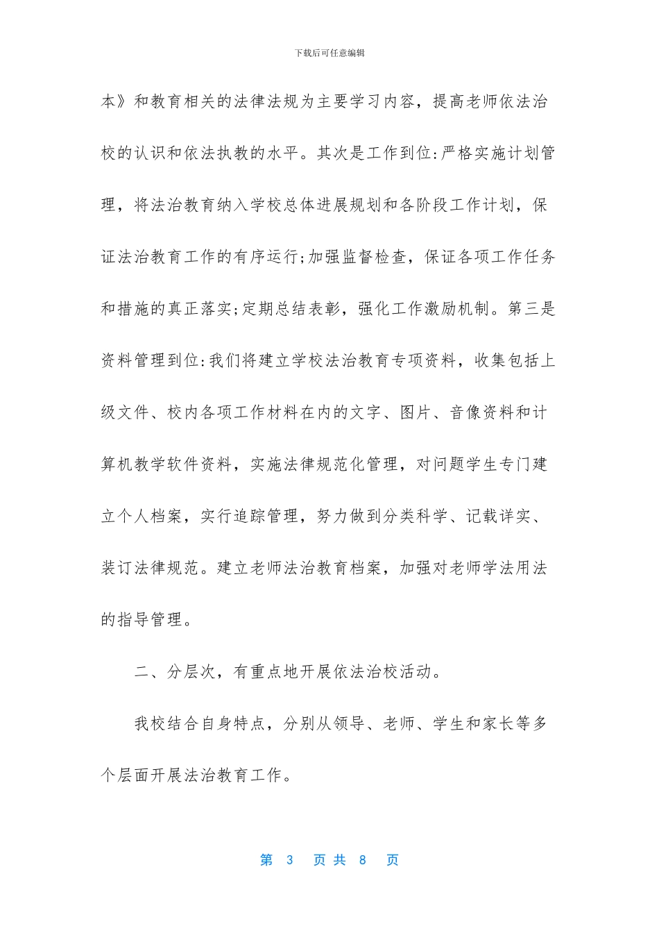 法治进学校活动工作总结_第3页