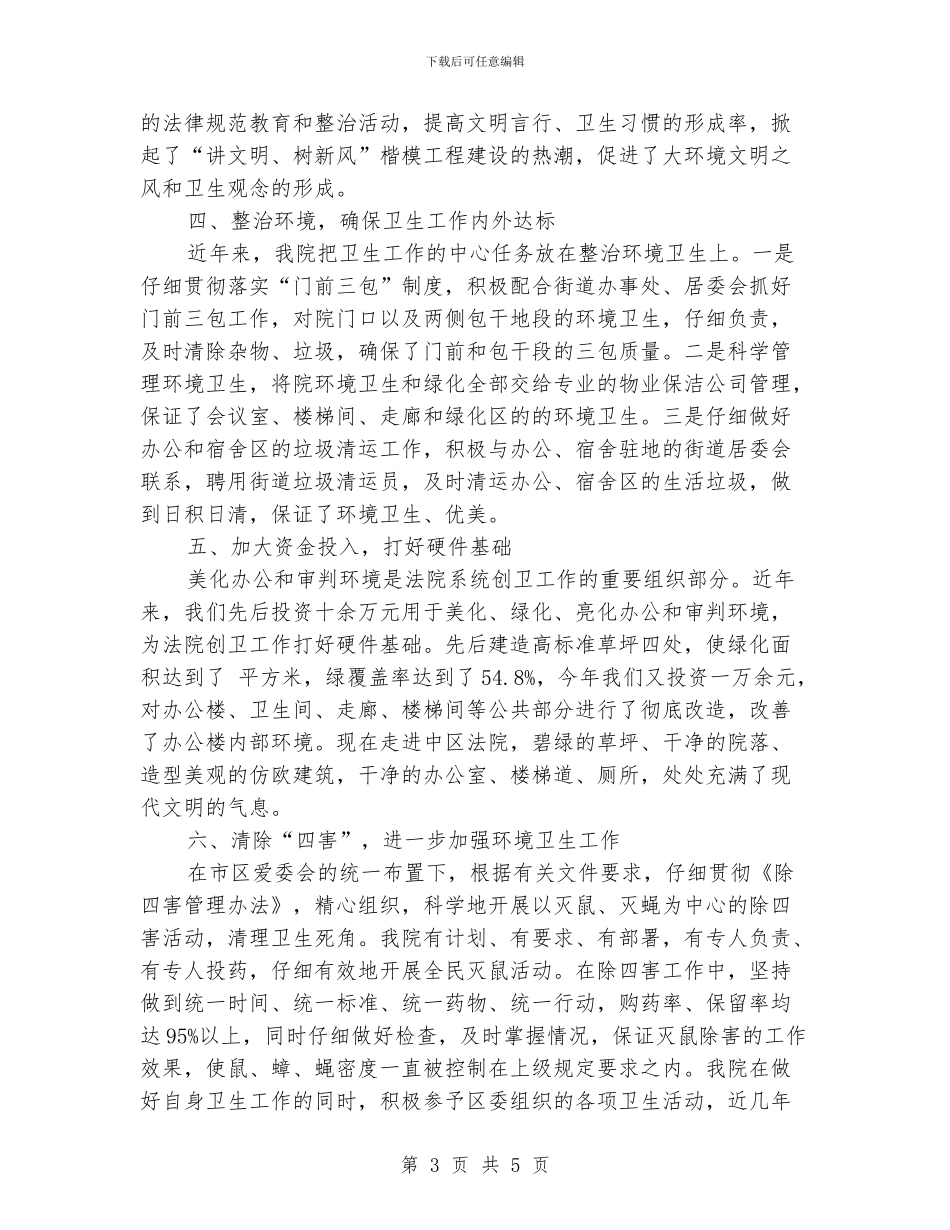 法院省级卫生先进单位申报文稿_第3页