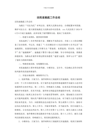 法院速裁庭工作总结