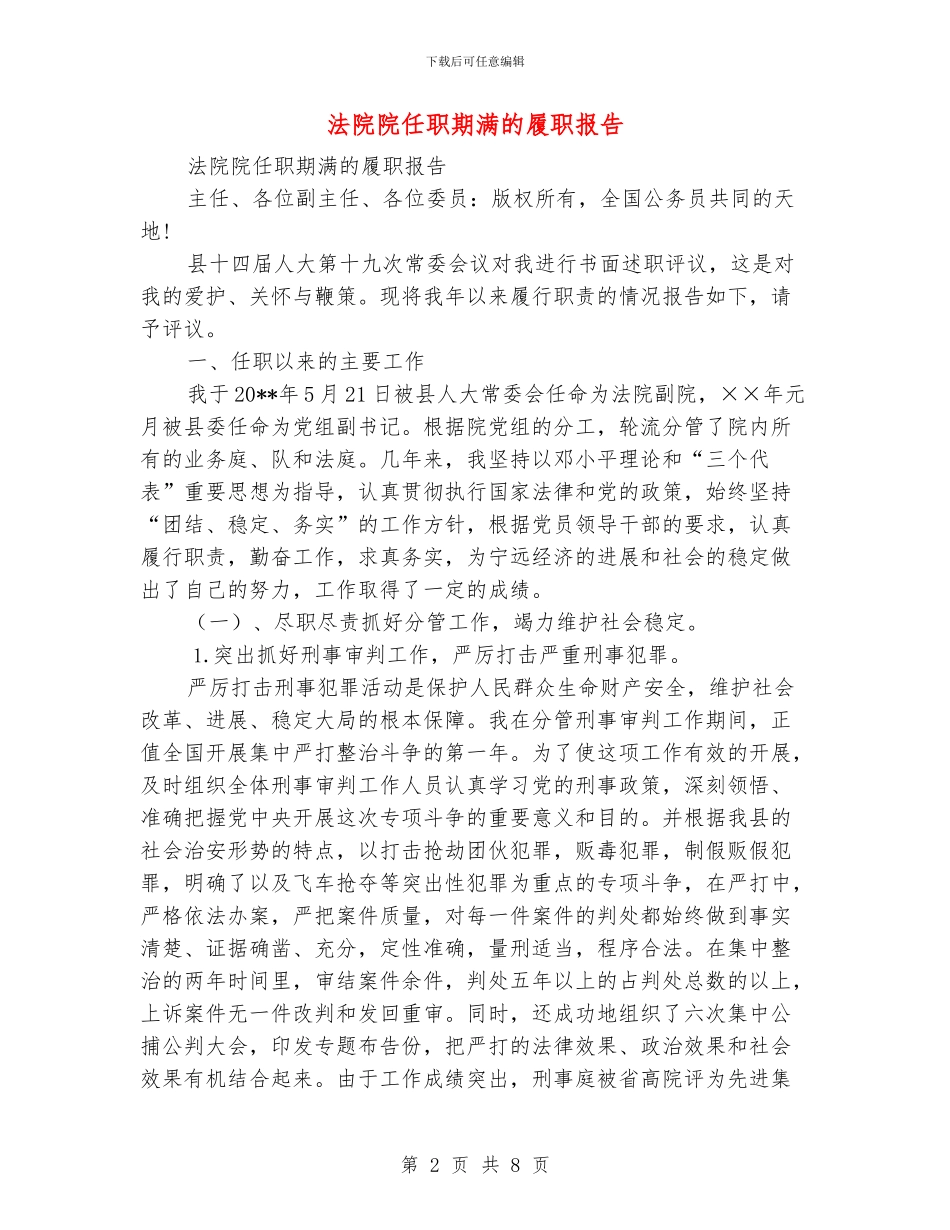 法院院任职期满的履职报告_第2页