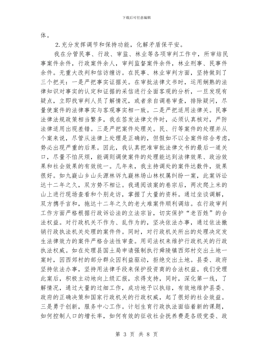 法院院任职期满的履职报告_第3页