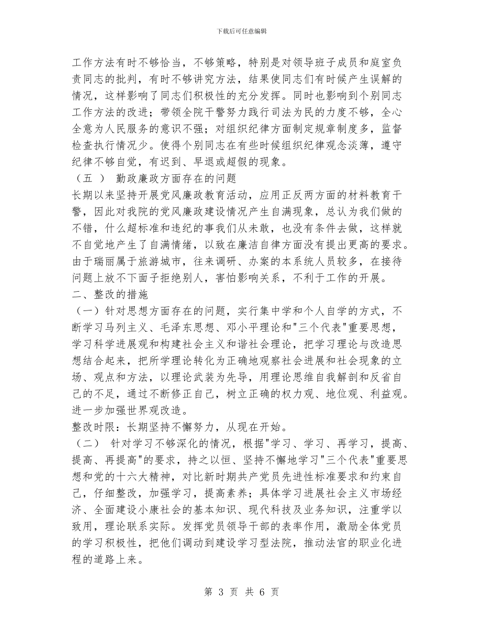 法院院长整改措施_第3页