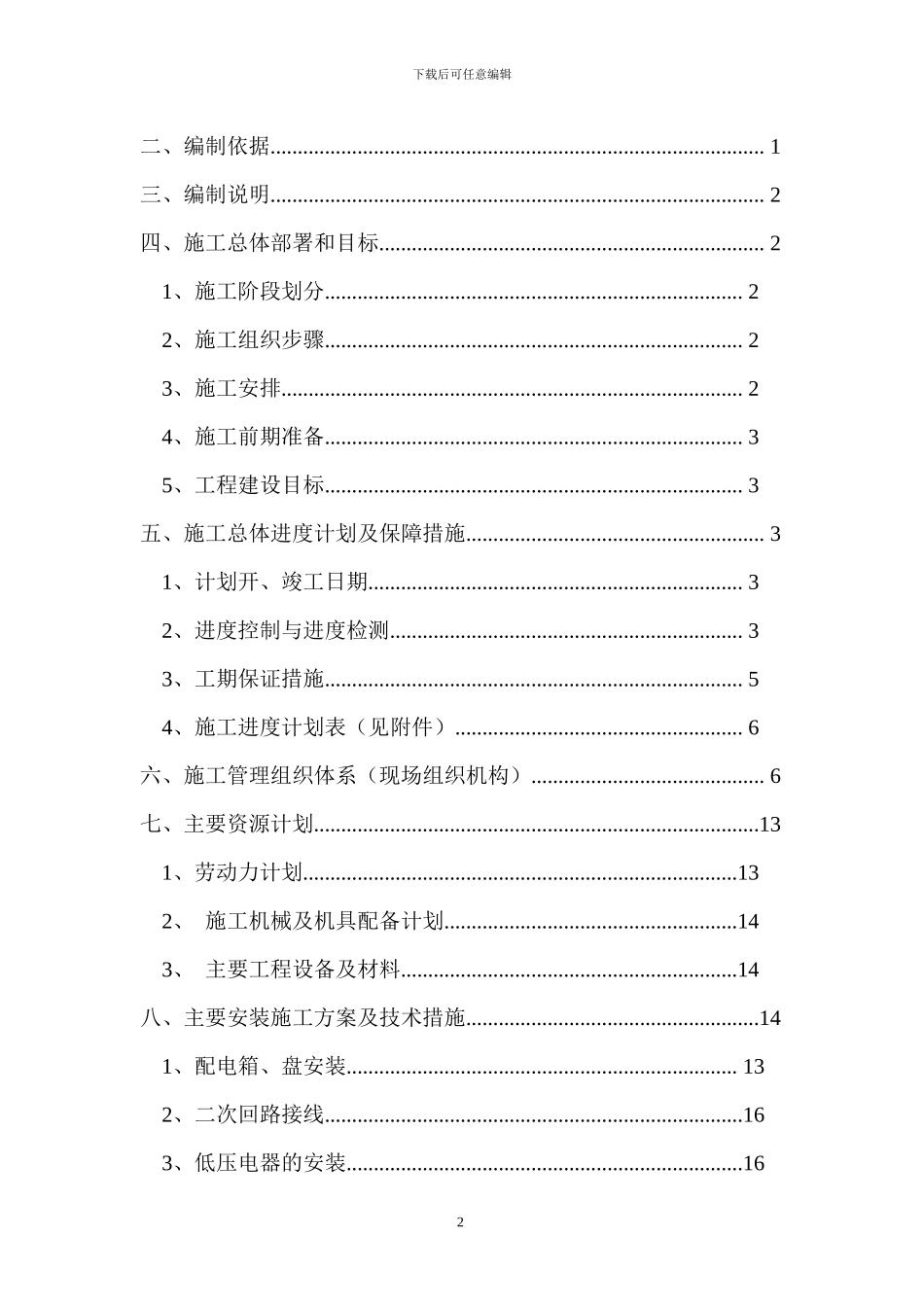 泛光照明施工组织方案x_第2页