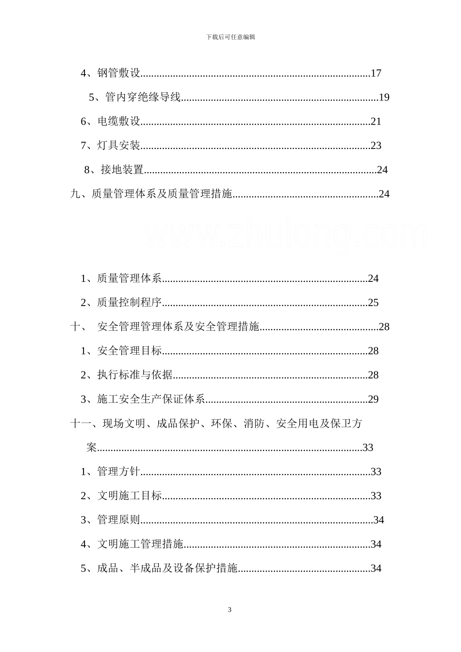 泛光照明施工组织方案x_第3页