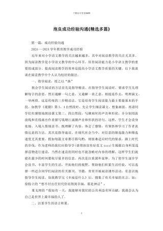 泡良成功经验交流