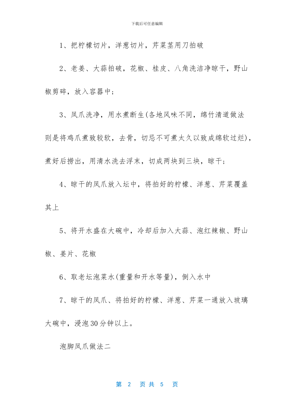 泡椒凤爪怎么做_第2页