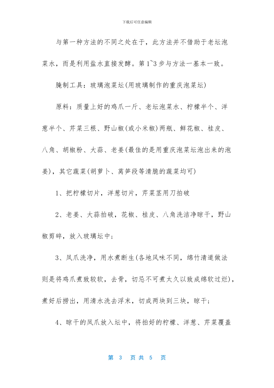 泡椒凤爪怎么做_第3页