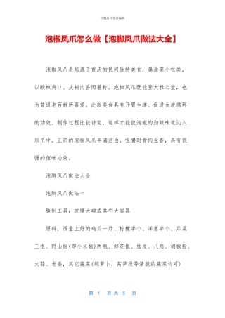 泡椒凤爪怎么做