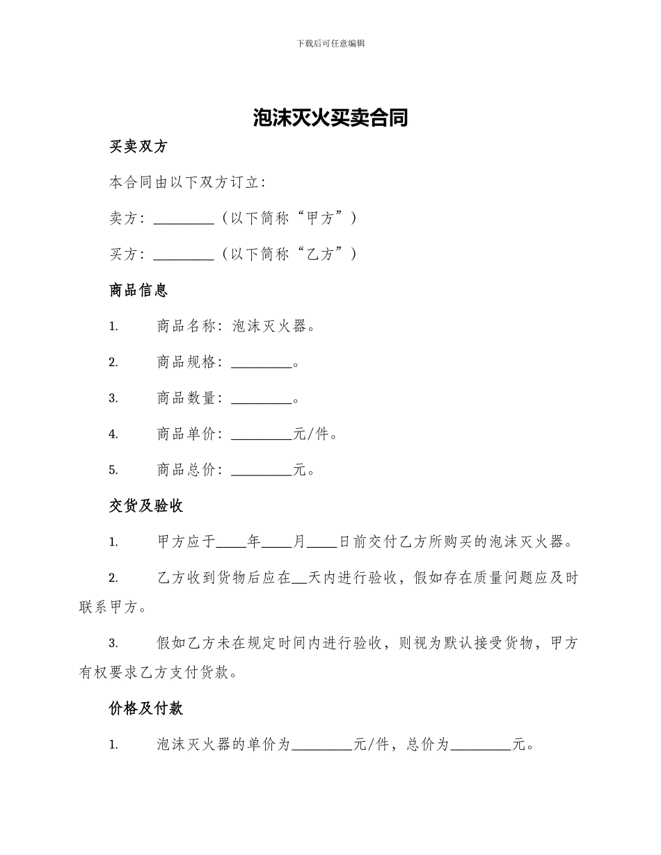 泡沫灭火买卖合同_第1页