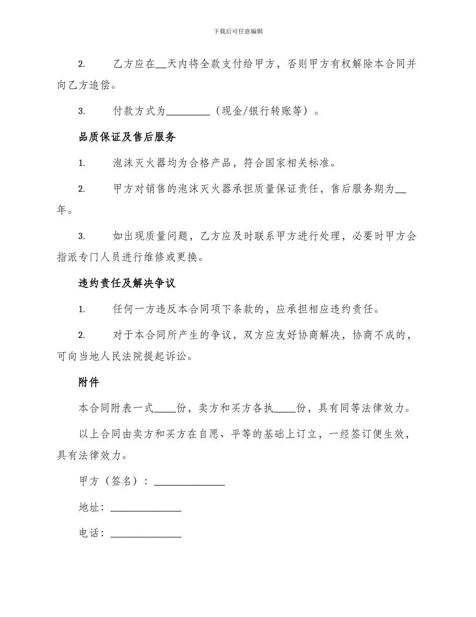 泡沫灭火买卖合同_第2页