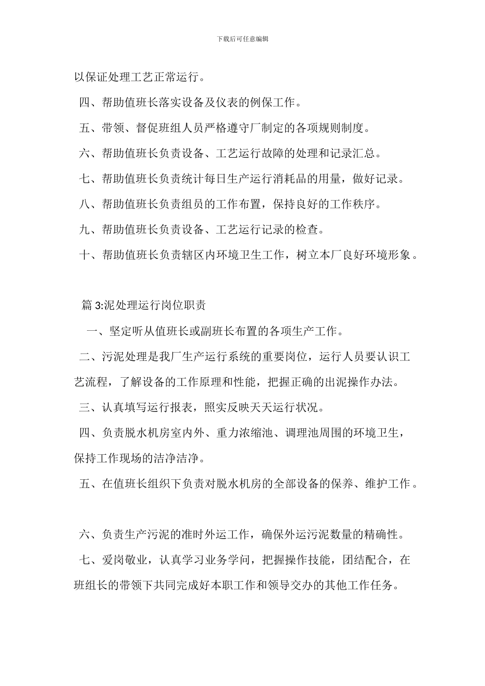 泥区运行工岗位职责_第2页