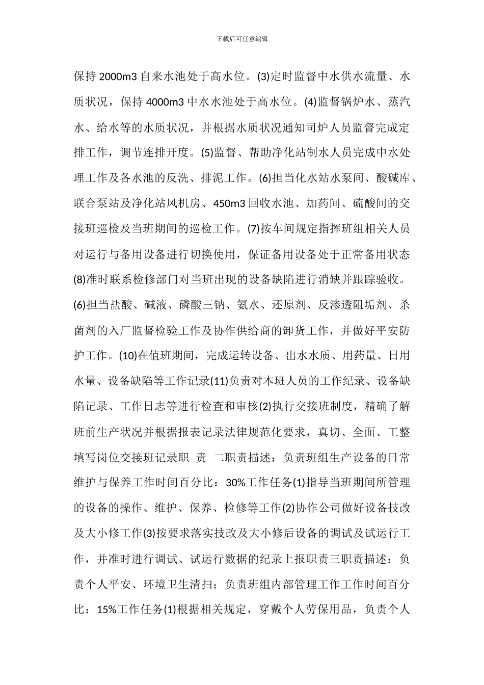 泥处理运行岗位职责_第2页
