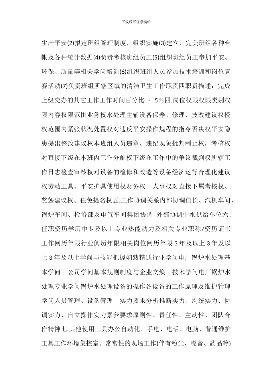泥处理运行岗位职责_第3页