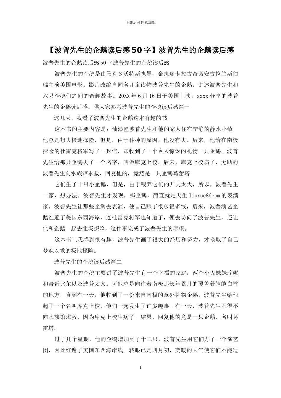 波普先生的企鹅读后感_第1页