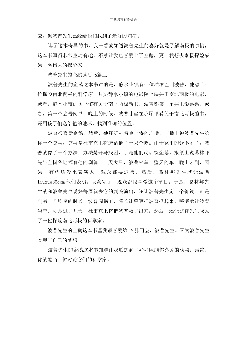 波普先生的企鹅读后感_第2页