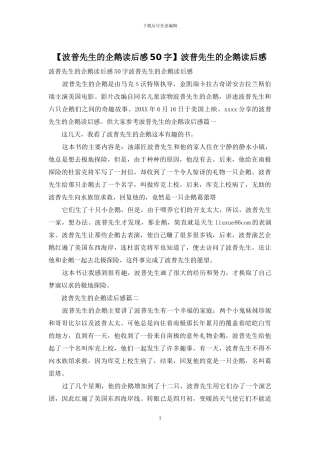 波普先生的企鹅读后感