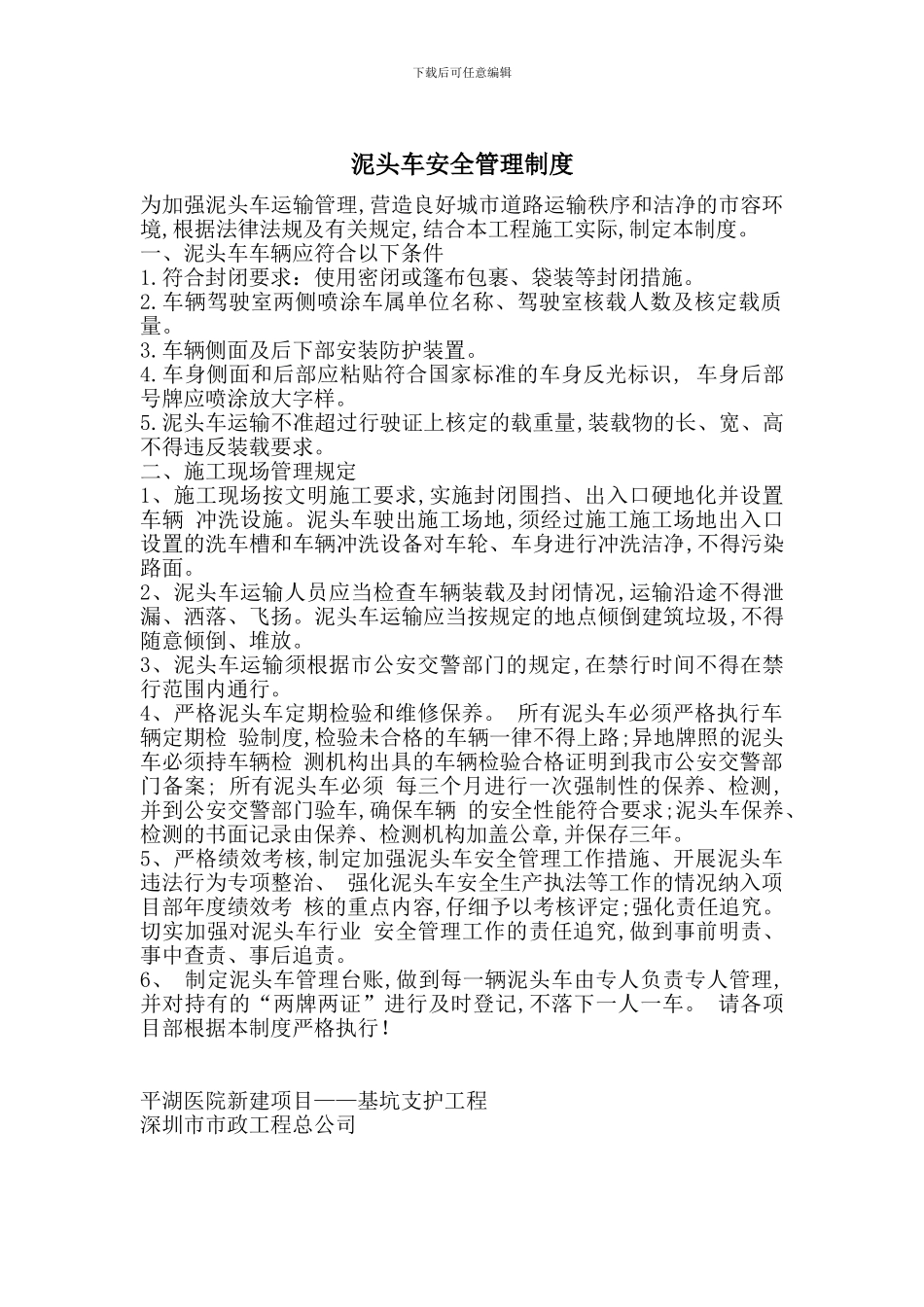 泥头车安全管理制度_第1页