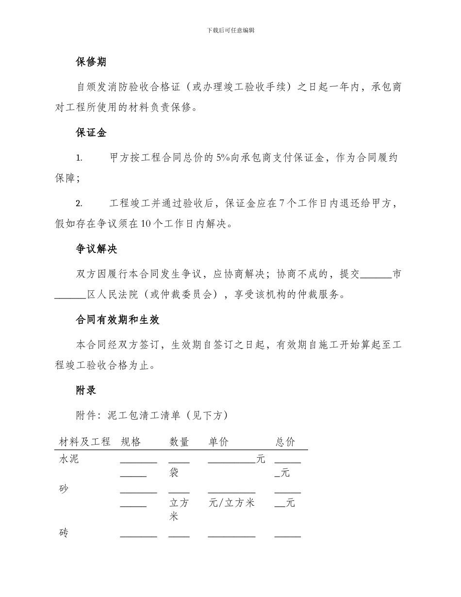 泥工包清工合同_第2页