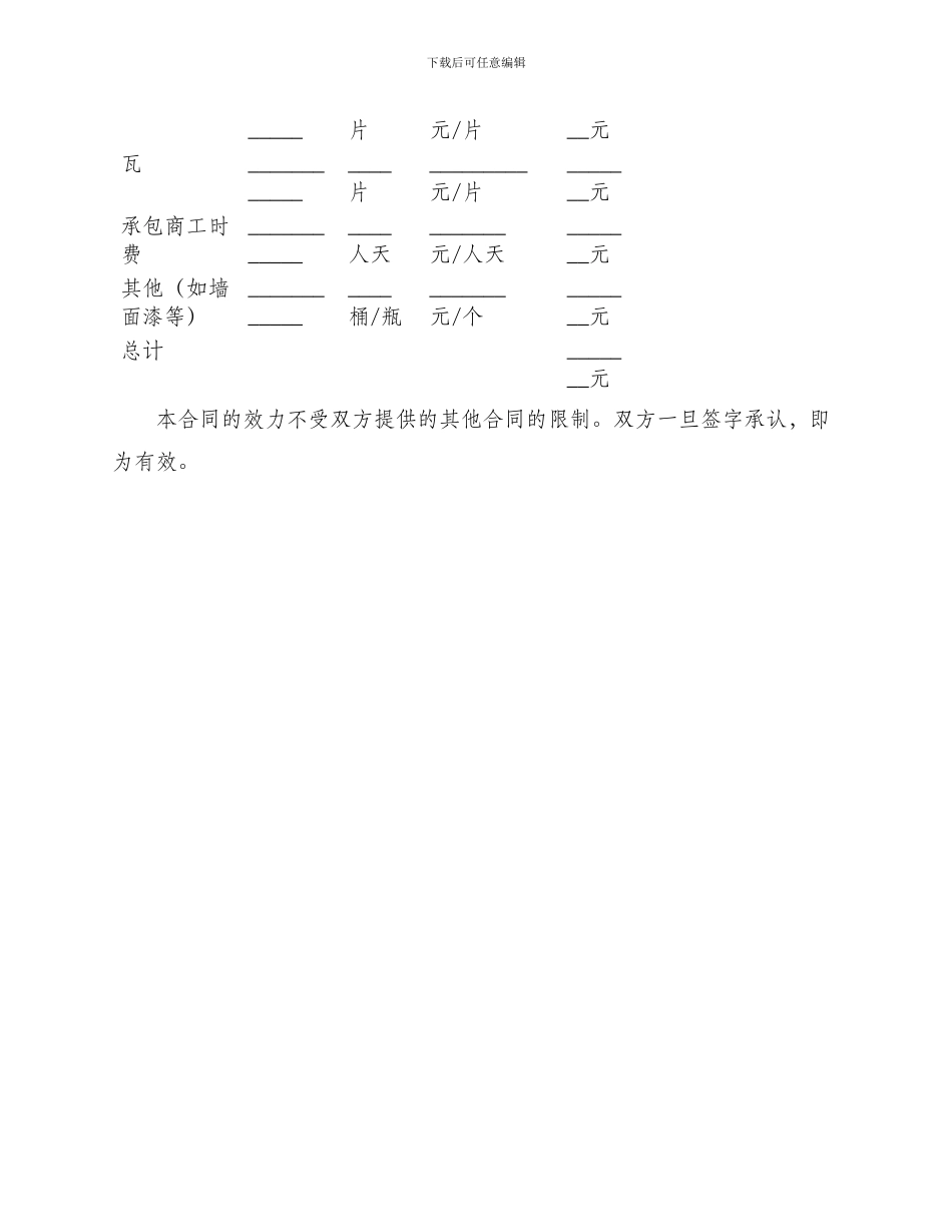 泥工包清工合同_第3页