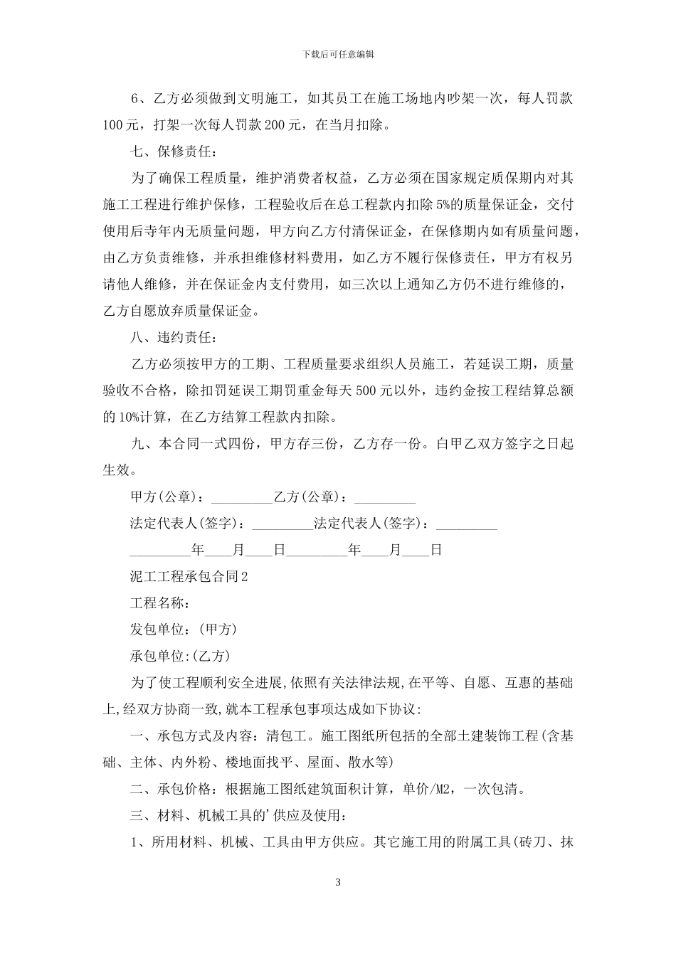 泥工工程承包合同_第3页
