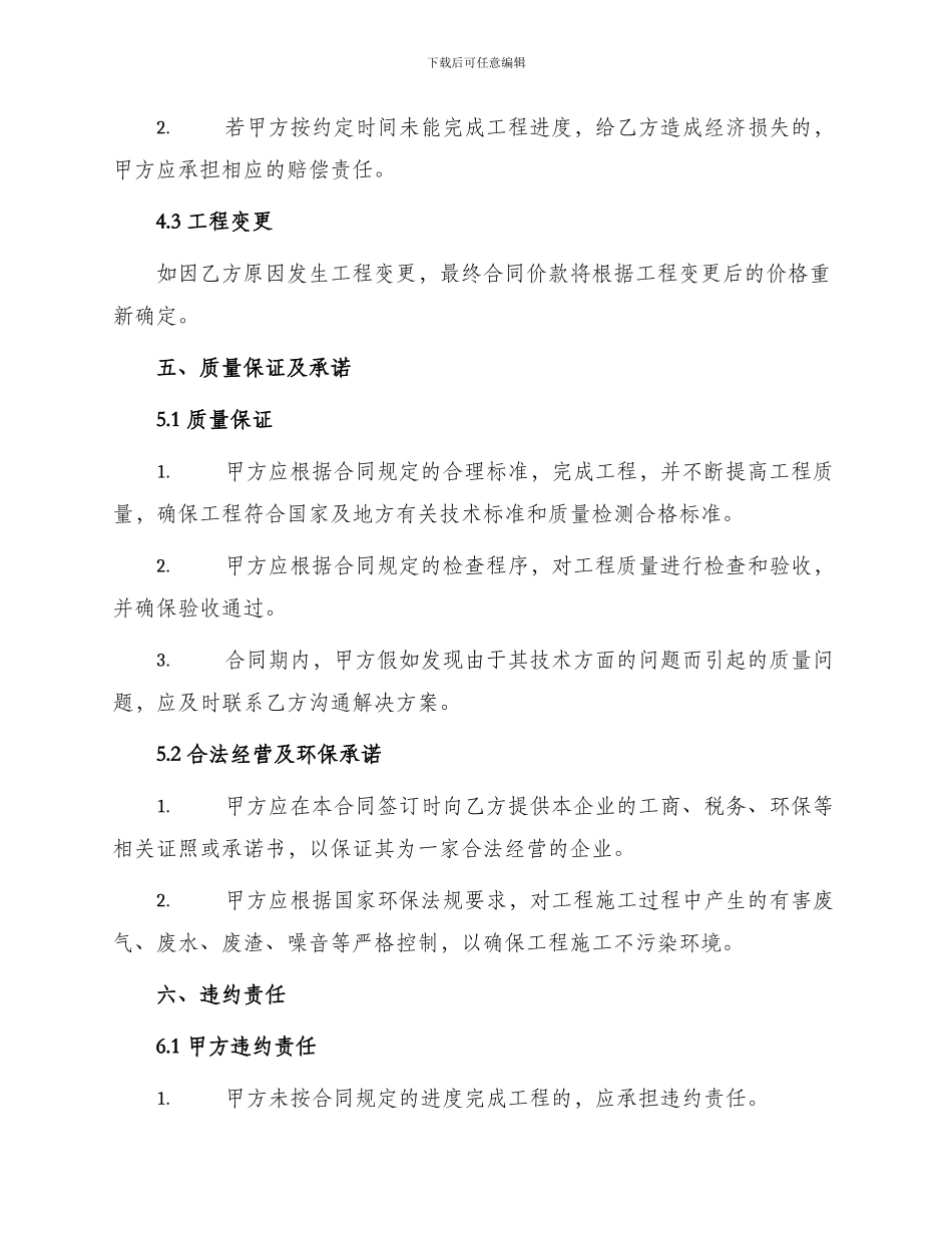 泥工承包合同泥工承包合同_第3页