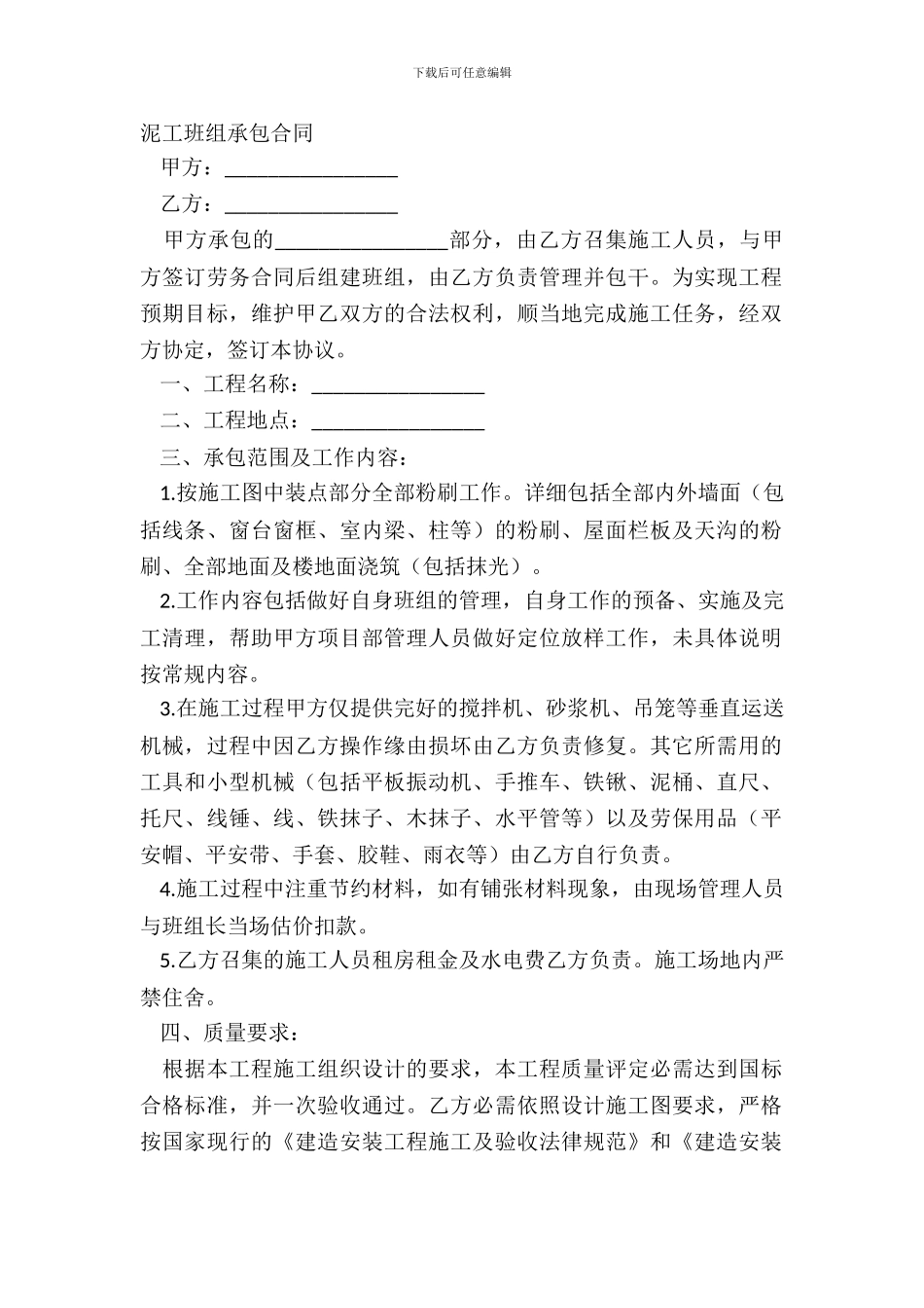 泥工班组承包合同_第2页