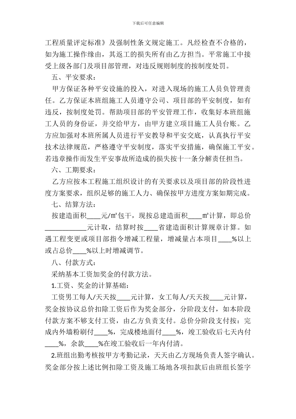 泥工班组承包合同_第3页