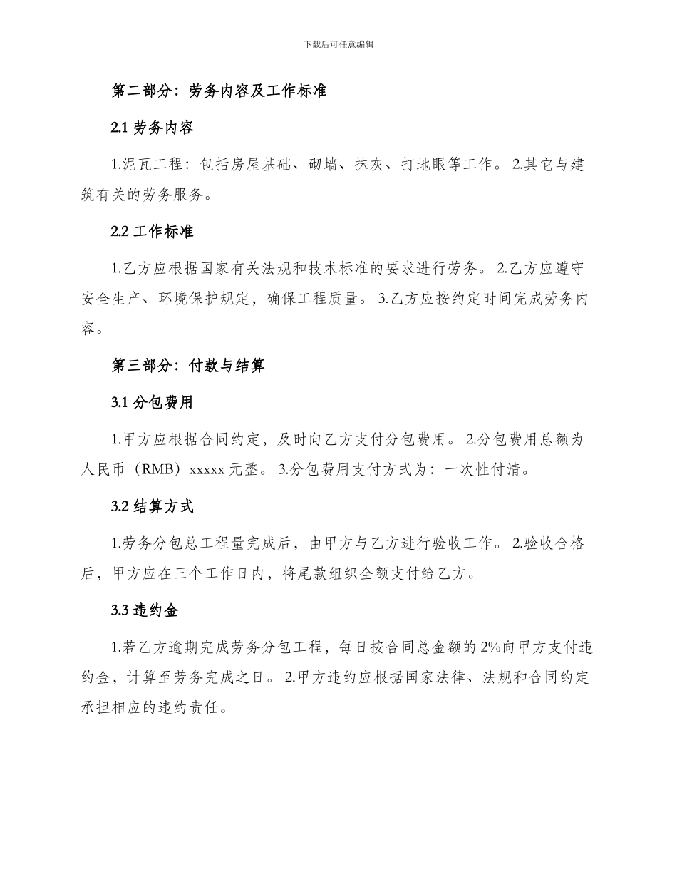 泥瓦工劳务分包合同_第2页