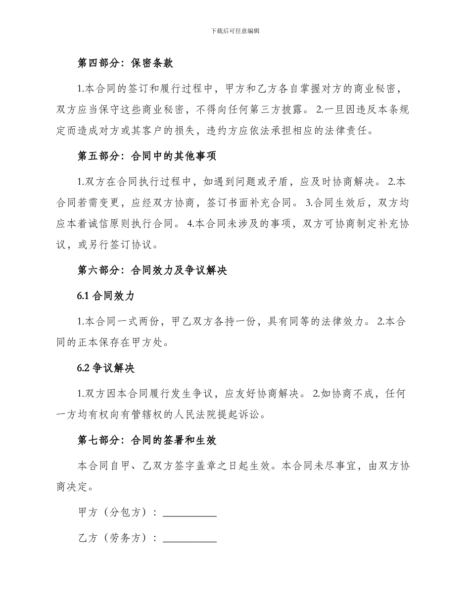 泥瓦工劳务分包合同_第3页