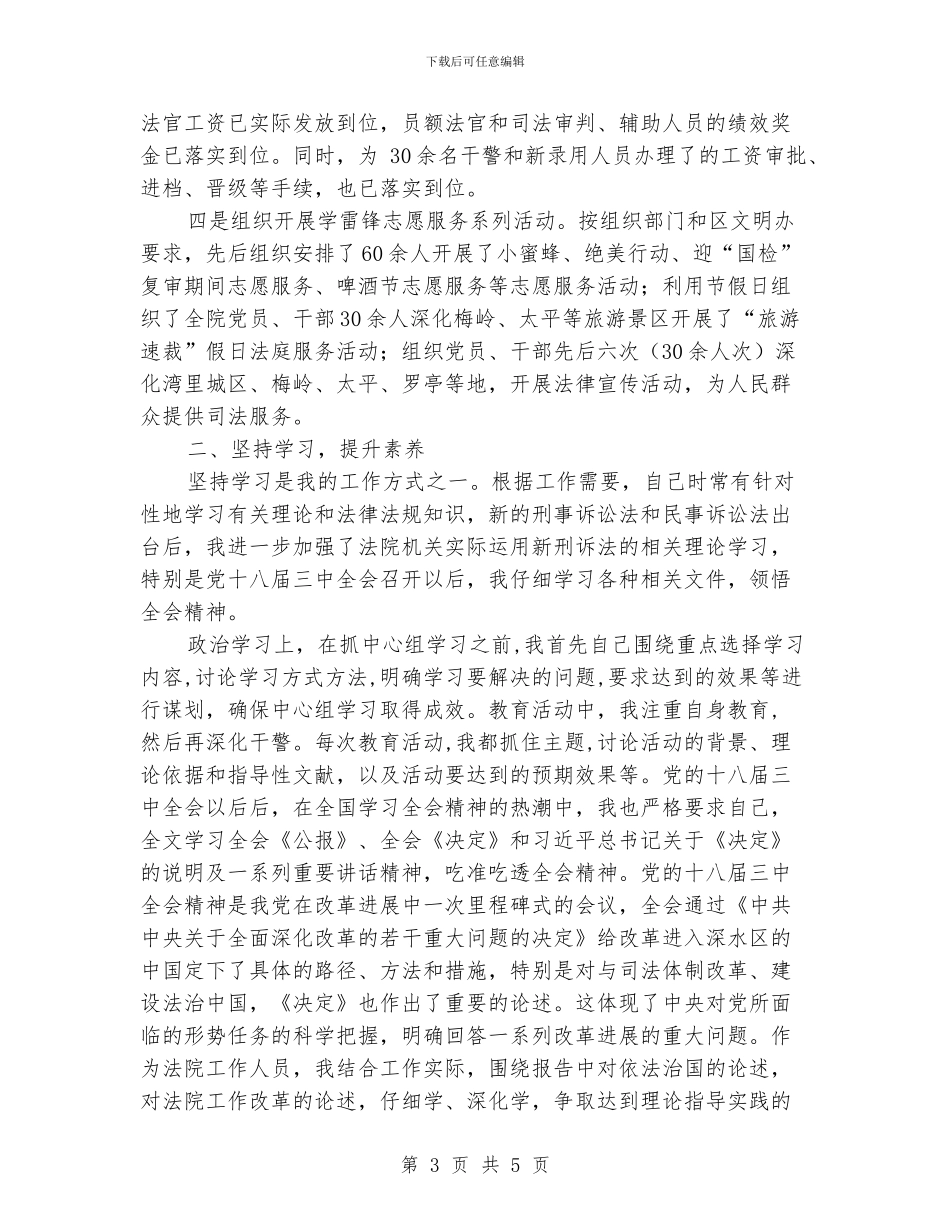 法院党组成员三年以来思想、工作情况述职述廉报告_第3页