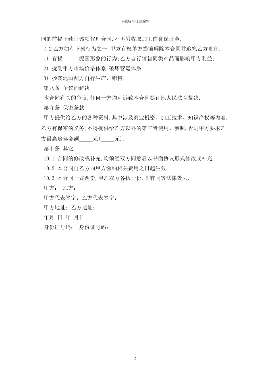 泥画加工合同最新版2024_第2页