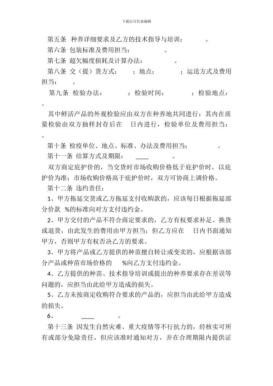 泥螺养殖收购合同_第3页