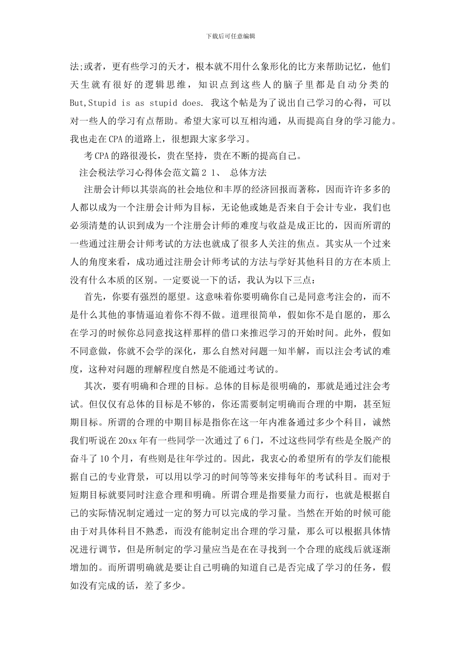 注会税法学习心得体会范文_第3页