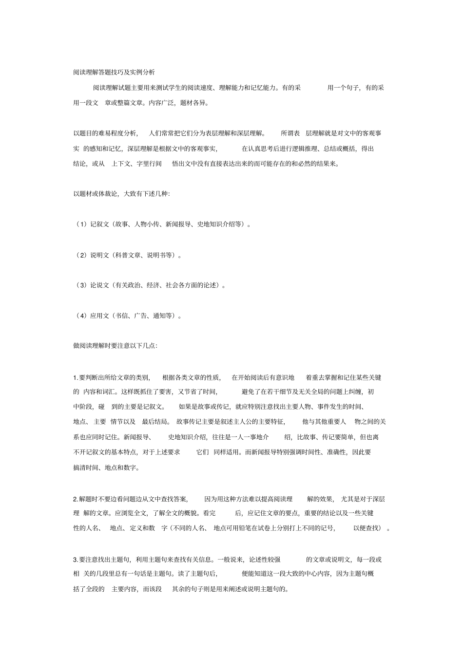 阅读理解答题技巧及实例分析_第2页