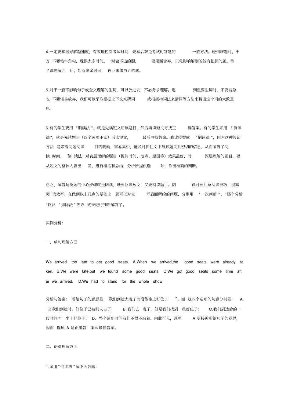 阅读理解答题技巧及实例分析_第3页