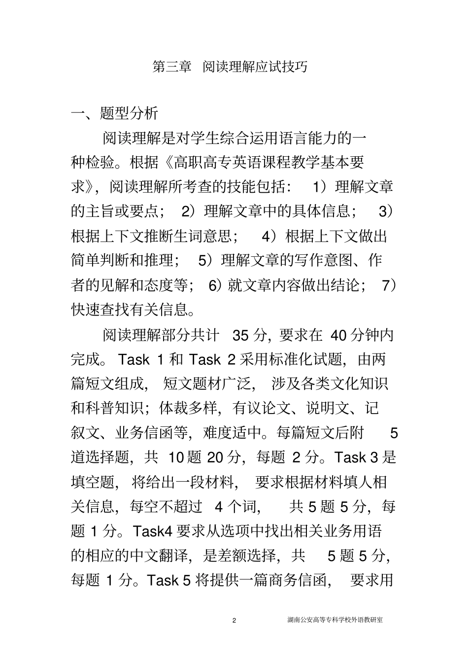 阅读理解应试技巧_第2页