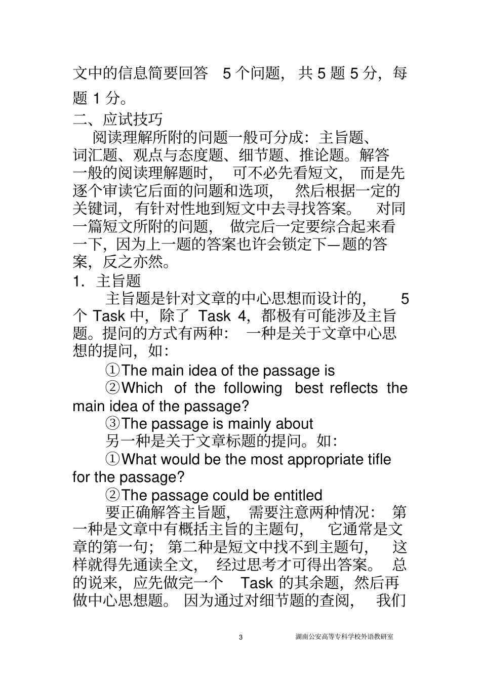 阅读理解应试技巧_第3页