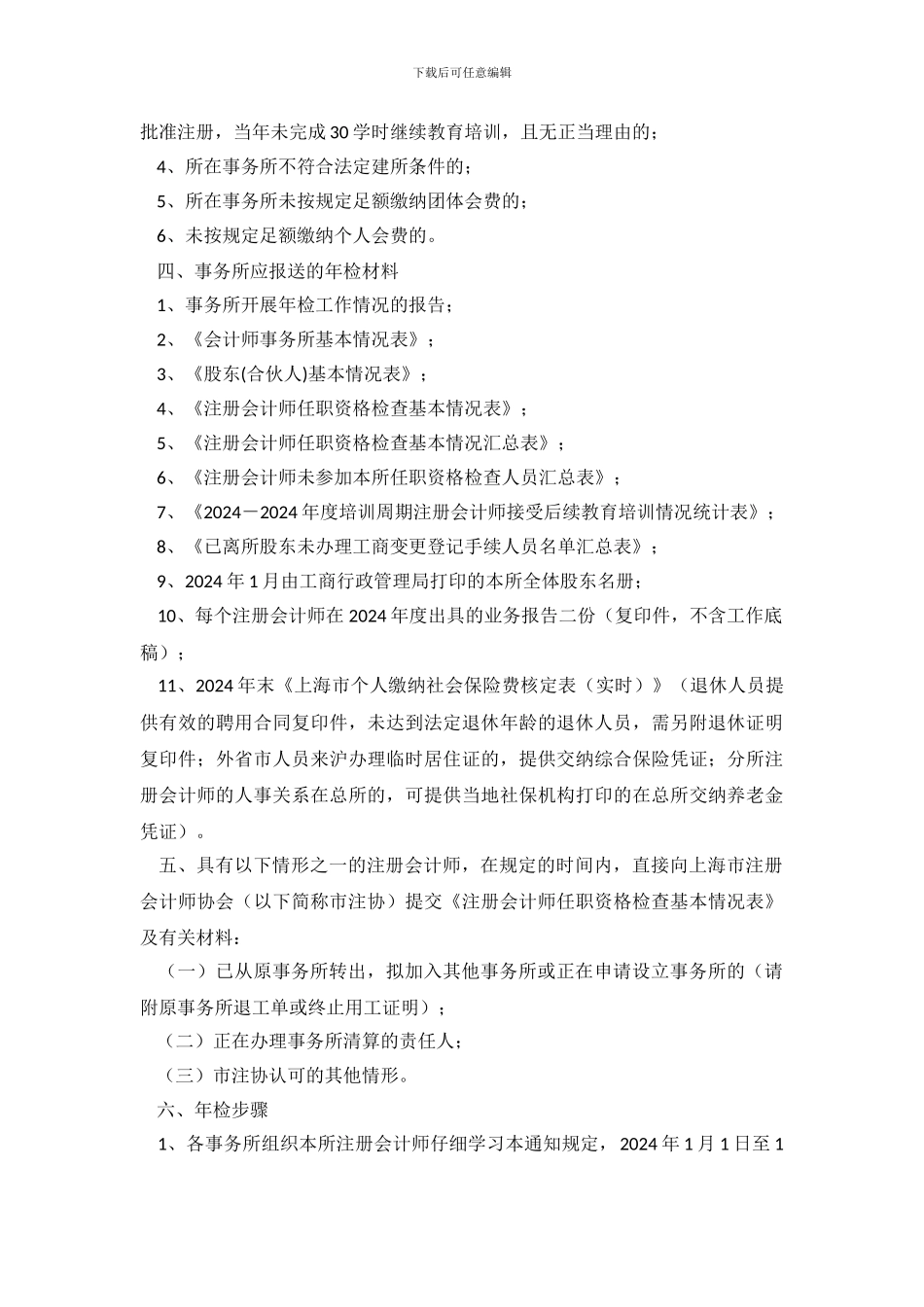 注册会计师年检自查报告_第3页