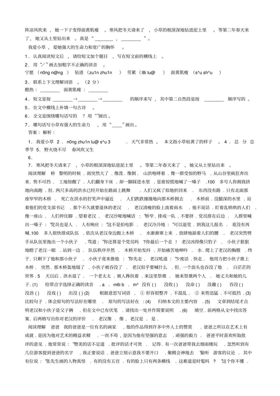 阅读短文不起眼的小草阅读答案_第2页