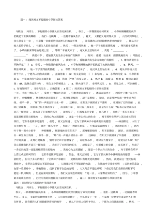 阅读短文不起眼的小草阅读答案