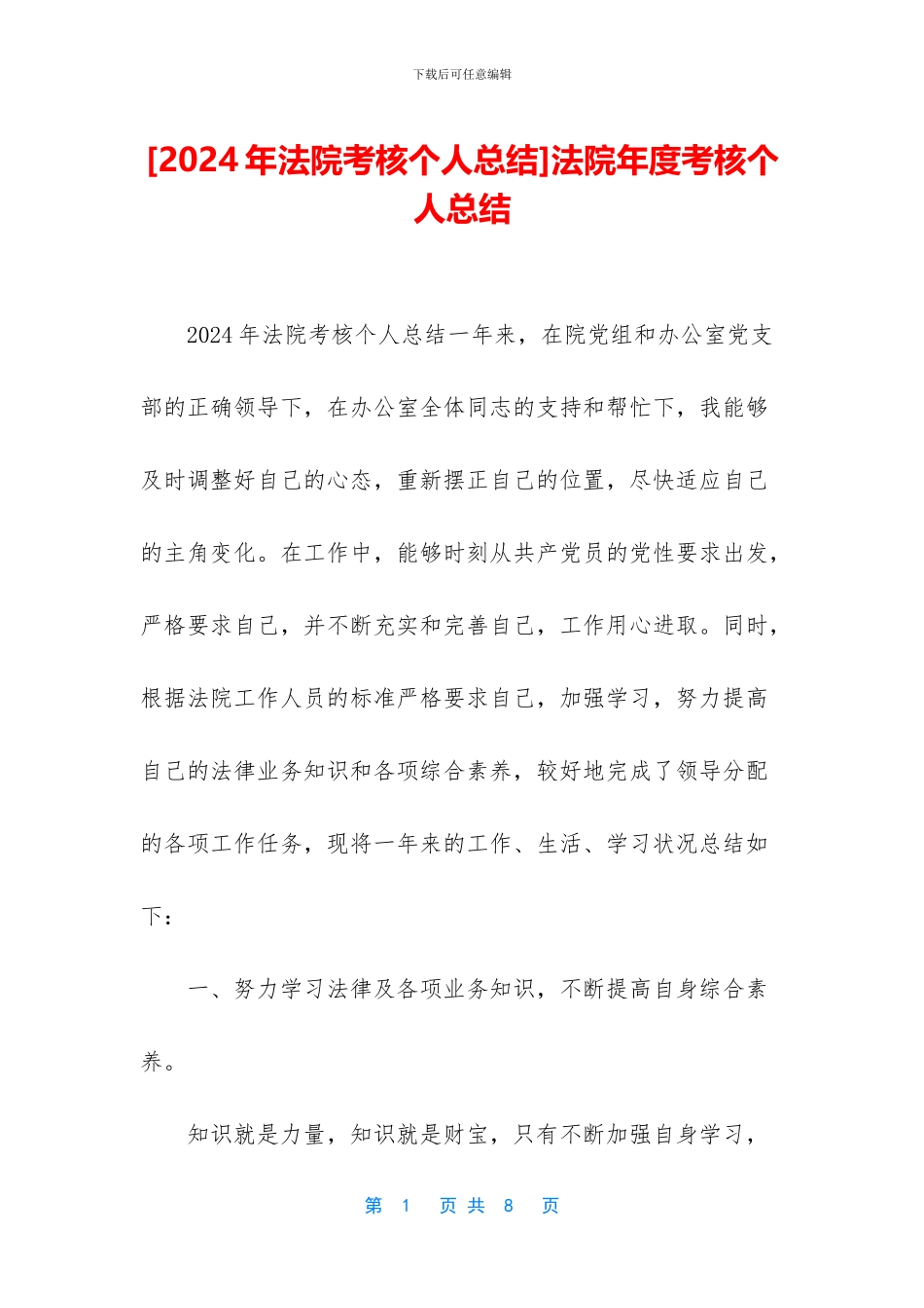 法院年度考核个人总结_第1页