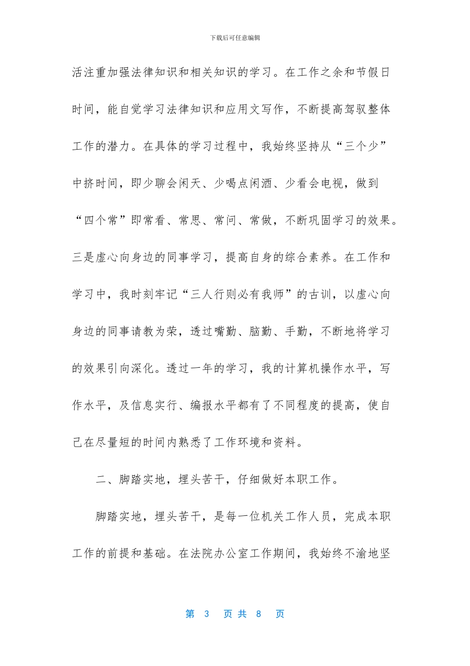 法院年度考核个人总结_第3页